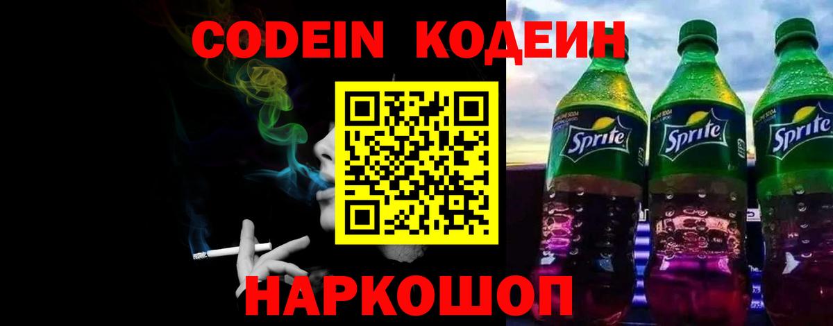 Кодеиновый сироп Lean Purple Drank  Вход с VPN  Курчатов  Кодеиновый сироп Lean напиток Lean (лин) 