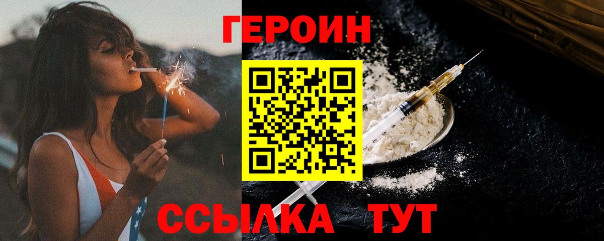 Курчатов  ГЕРОИН герыч  ГЕРОИН  Вход с VPN 