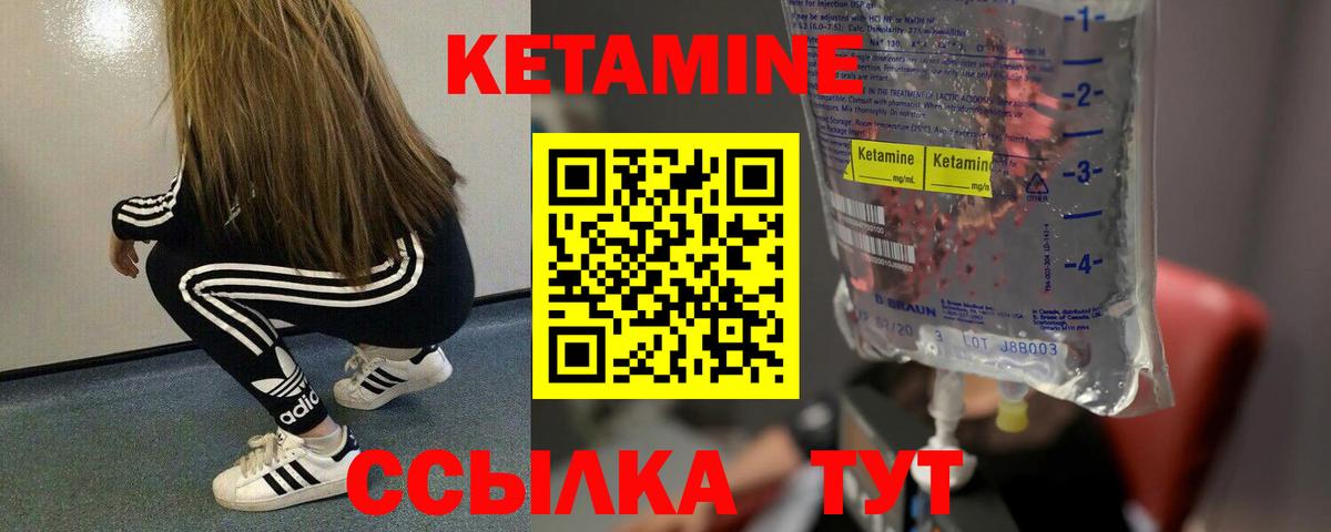 КЕТАМИН ketamine Курчатов