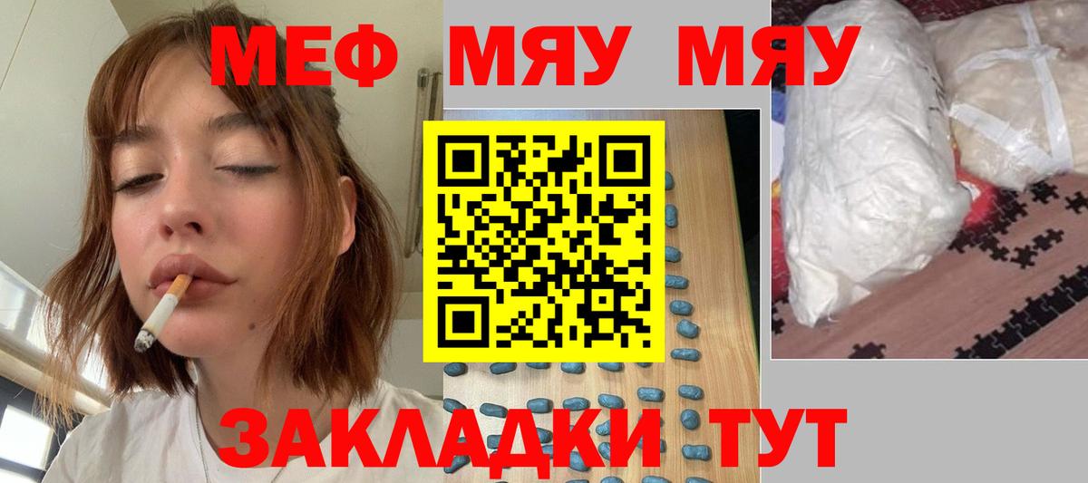 Мефедрон мука Курчатов