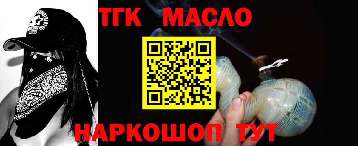 Дистиллят ТГК гашишное масло  Вход с VPN  Курчатов 